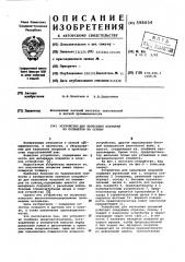 Устройство для нанесения покрытий из полимеров на основу (патент 598654)