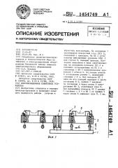 Многопозиционное поворотное устройство (патент 1454749)