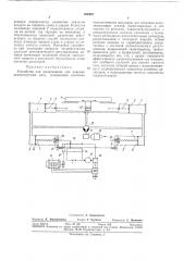 Устройство для амортизации сил инерции реверсируемых масс (патент 368432)