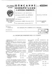Патент ссср  432244 (патент 432244)