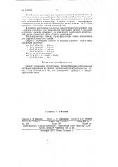 Способ регенерации отработанных фотографических отбеливающих растворов (патент 149030)