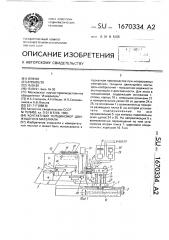 Контактный толщиномер движущегося материала (патент 1670334)