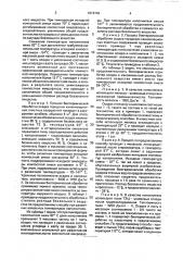 Способ биотермической обработки осадков сточных вод (патент 1816742)