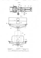 Устройство для установки изделия в положение сварки (патент 1404228)