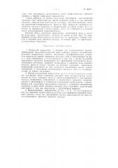 Ламповый передатчик (патент 96491)