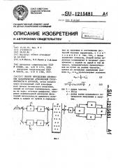 Способ определения оптических характеристик атмосферной турбулентности и аэрозоля (патент 1215481)