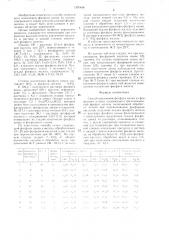Способ извлечения фосфата цинка из фосфатного шлама (патент 1397408)