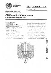 Насадка сопла (патент 1409420)