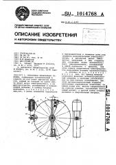 Мозаичная печатающая головка (патент 1014768)