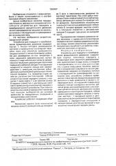 Устройство для передачи и преобразования вращательного движения (патент 1569467)