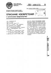 Способ изготовления активной части ротора синхронного гистерезисного двигателя (патент 1091275)