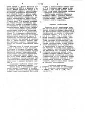 Вытяжная труба (патент 998715)