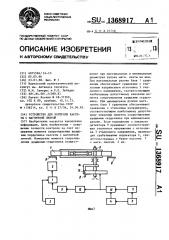 Устройство для контроля кассеты с магнитной лентой (патент 1368917)