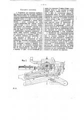 Устройство для остановки крейцкопфов паровозов при езде без пара (патент 15875)
