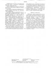 Воздушная стрелка контактной сети железных дорог (патент 1306758)