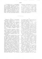 Устройство для соединения между собой плавучих доков (патент 1085893)
