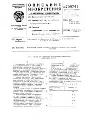 Состав для обработки текстильных материалов содержащих шерсть (патент 709741)