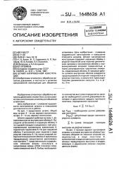 Штамп напряженной конструкции (патент 1648626)