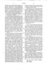Пороговый декодер сверточного кода (патент 1781825)