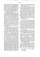 Пороговый декодер сверточного кода (патент 1781825)