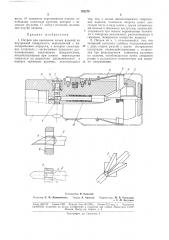 Патрон для крепления полых изделий по внутренней поверхности (патент 189279)