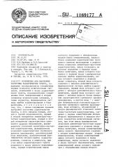 Устройство для настройки частотных характеристик тракта (патент 1169177)