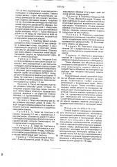 Способ окраски природных минералов (патент 1787112)