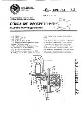 Станок для двусторонней гибки труб (патент 1391764)