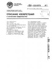 Легкоплавкое стекло (патент 1351978)