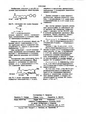 Способ получения простагландинов (патент 1021340)