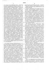 Многоканальный интерполятор для управления перемещениями рабочих органов автоматических (патент 386383)