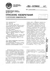 Способ определения деэмульгирующих свойств топлив (патент 1578652)
