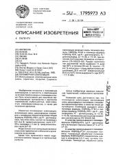 Полимерная композиция (патент 1795973)