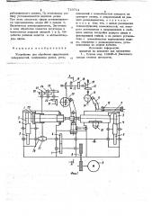 Устройство для обработки сферических поверхностей (патент 716711)