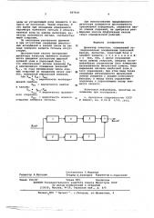 Детектор качества (патент 587634)