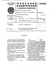 Вяжущее (патент 881035)