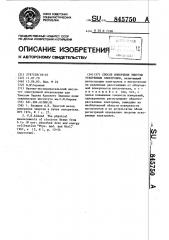 Способ измерения энергии ускоренных электронов (патент 845750)
