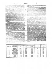 Способ определения эффективности смазок при горячем деформировании (патент 1648616)