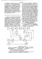 Устройство для измерения амплитудных характеристик сверхвысокочастотных четырехполюсников (патент 881627)