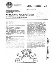 Стабилизатор скорости движения киноленты (патент 1469496)