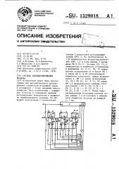 Система кондиционирования воздуха (патент 1529018)