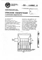 Газораспределительное устройство для массообменных аппаратов (патент 1149987)