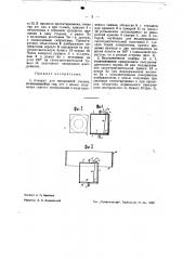 Аппарат для панорамной съемки (патент 41333)
