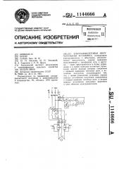 Ультрафиолетовая облучательная установка (патент 1144666)