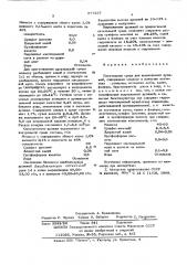 Питательная среда для выращивания дрожжей (патент 577225)