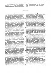 Устройство для получения волокон из термопластичных материалов (патент 1077856)