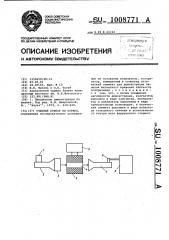 Учебный прибор по оптике (патент 1008771)