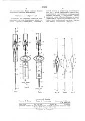 Устройство в. п. пашковского для удаления камней из мочевыводящей системы (патент 273039)