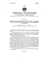 Прибор для перемножения двух величин, заданных в виде электрических напряжений, изменяющихся во времени (патент 78907)