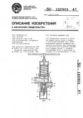 Регулятор давления газа (патент 1327073)